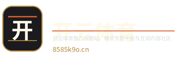 开云体育